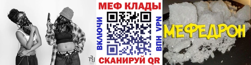 МЕФ кристаллы  Комсомольск 